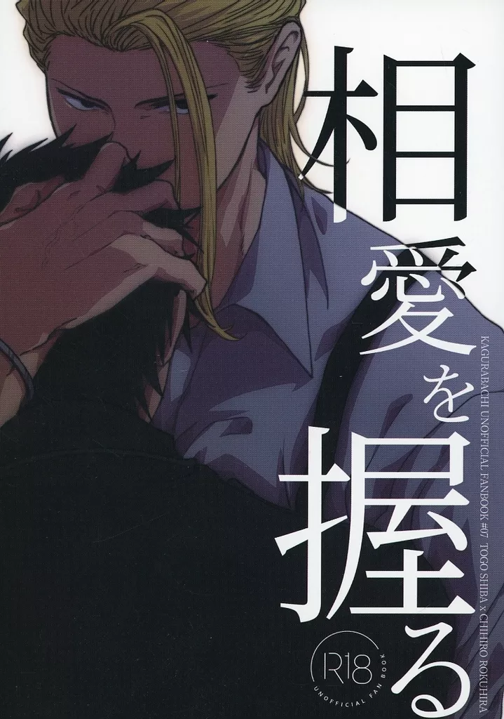 相愛を握る ZHOMI500231image