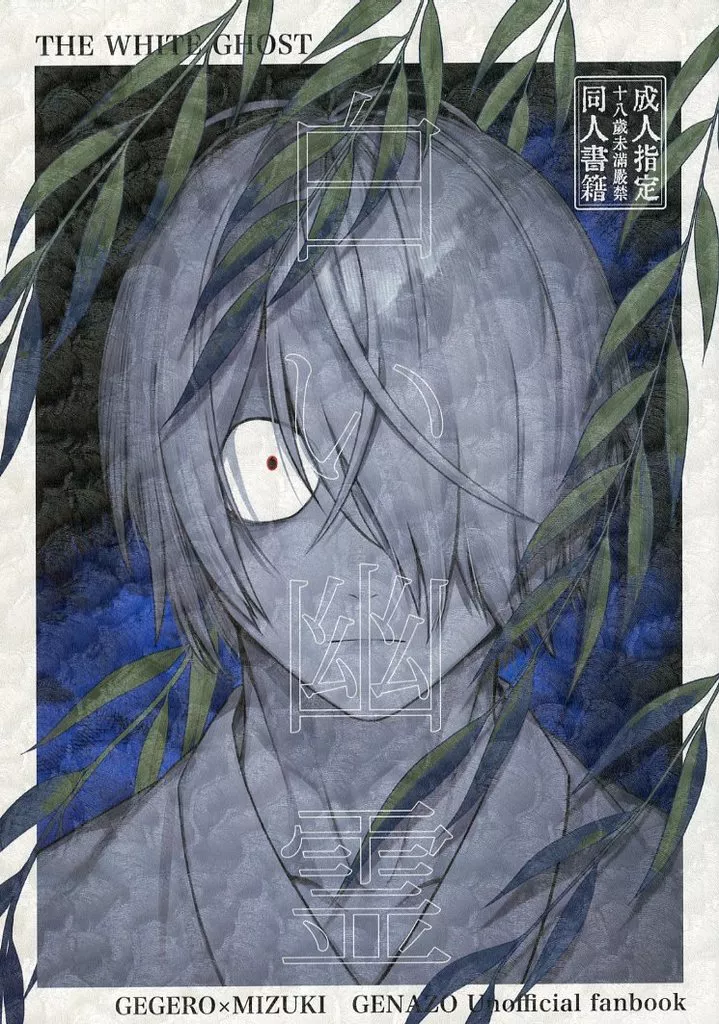 白い幽霊