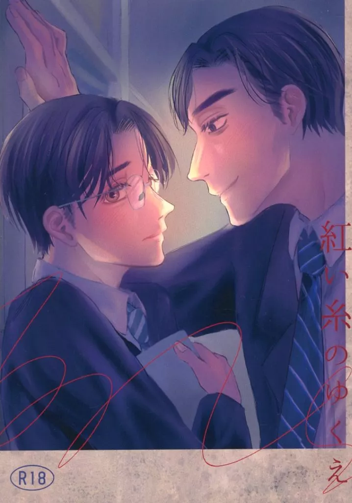 カラオケ行こ！ 紅い糸のゆくえ / ナッツ （成田狂児×岡聡実） / ななおれんじ