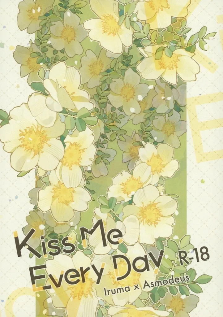 魔入りました！入間くん Kiss Me Every Day / ワカツキ （鈴木入間×アスモデウス） / 白河夜船