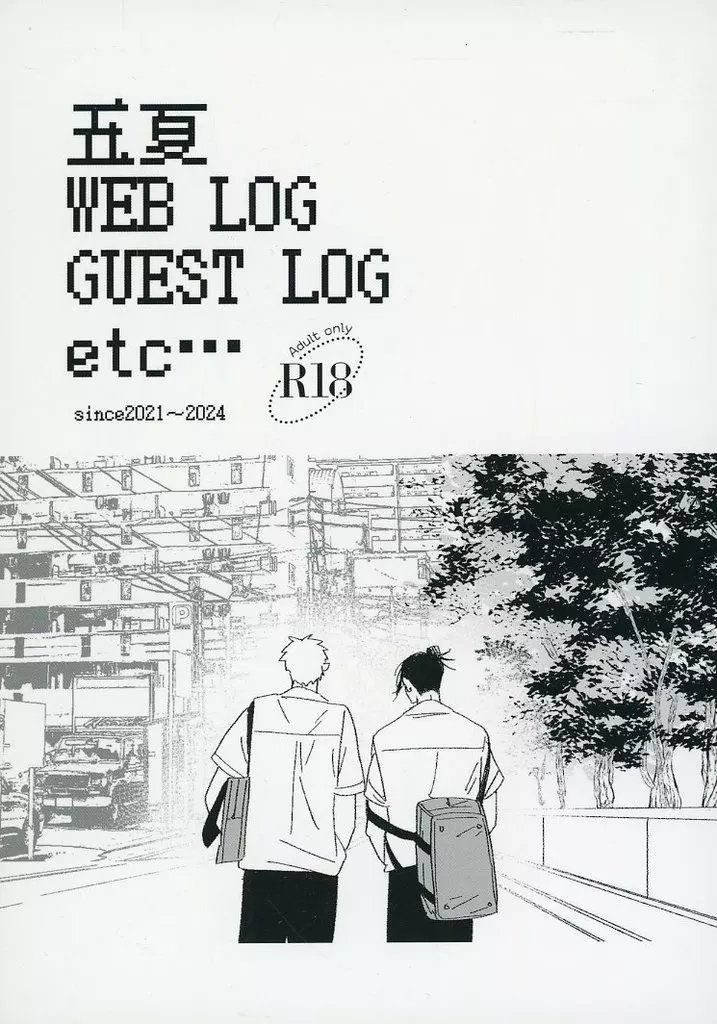 五夏 WEB LOG GUEST LOG – 呪術廻戦 – 五条悟 夏油傑