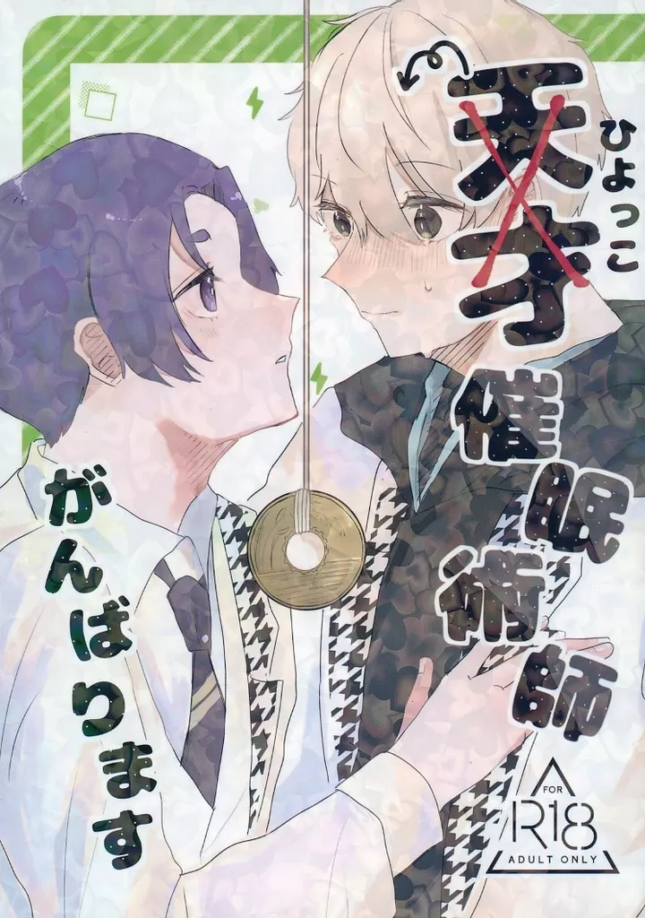 天才催眠術師、がんばります ZHOMI501413image