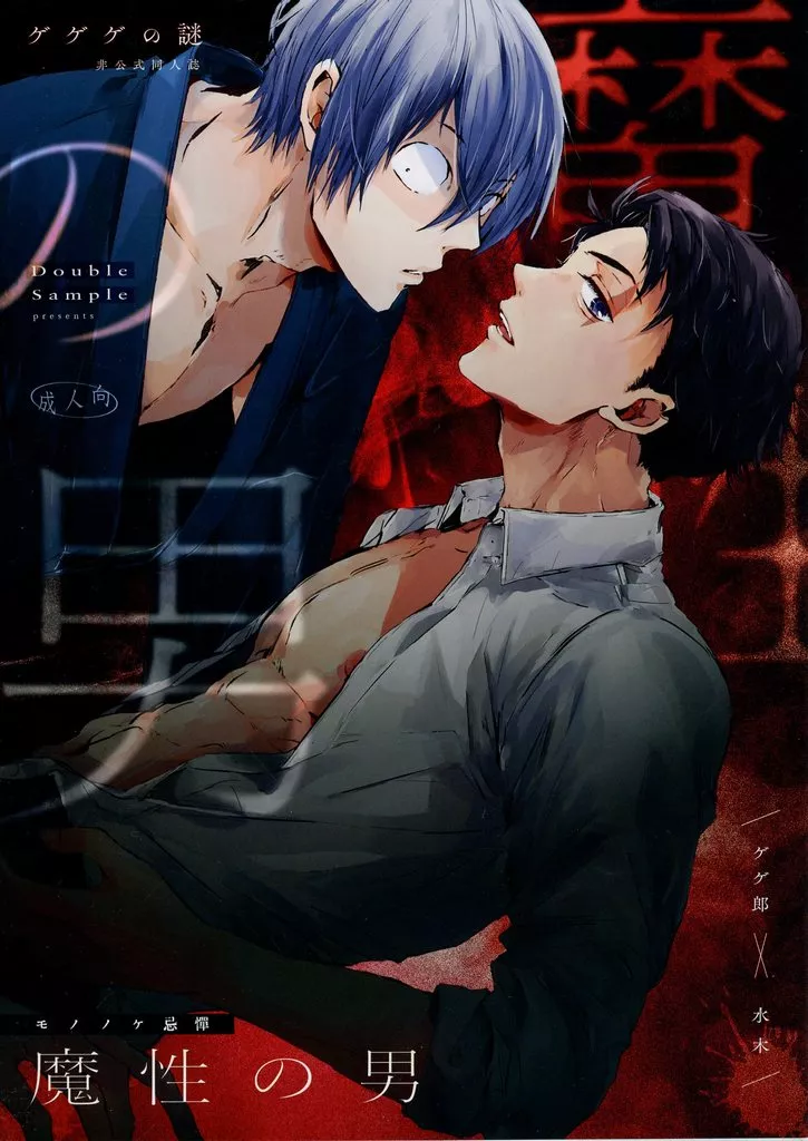 モノノケ忌憚魔性の男 ZHOMI501594image