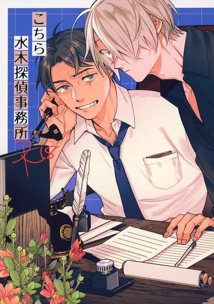 こちら水木探偵事務所 ZHOMI501945image