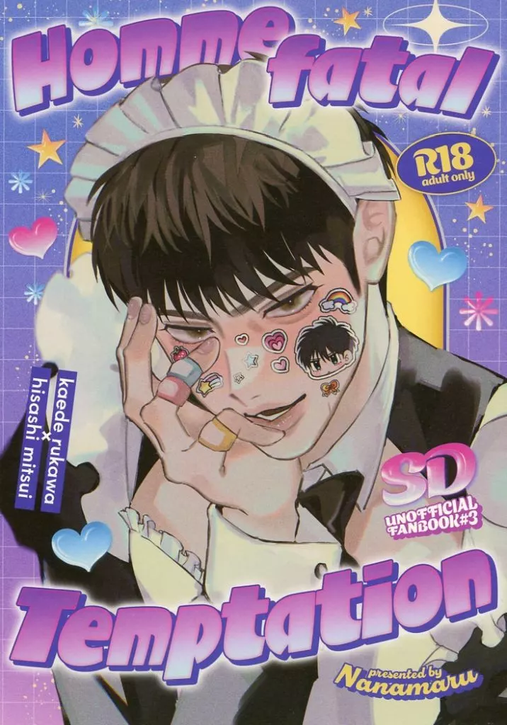 スラムダンク Homme fatal Temptation / ななまる （流川楓×三井寿） / annyon