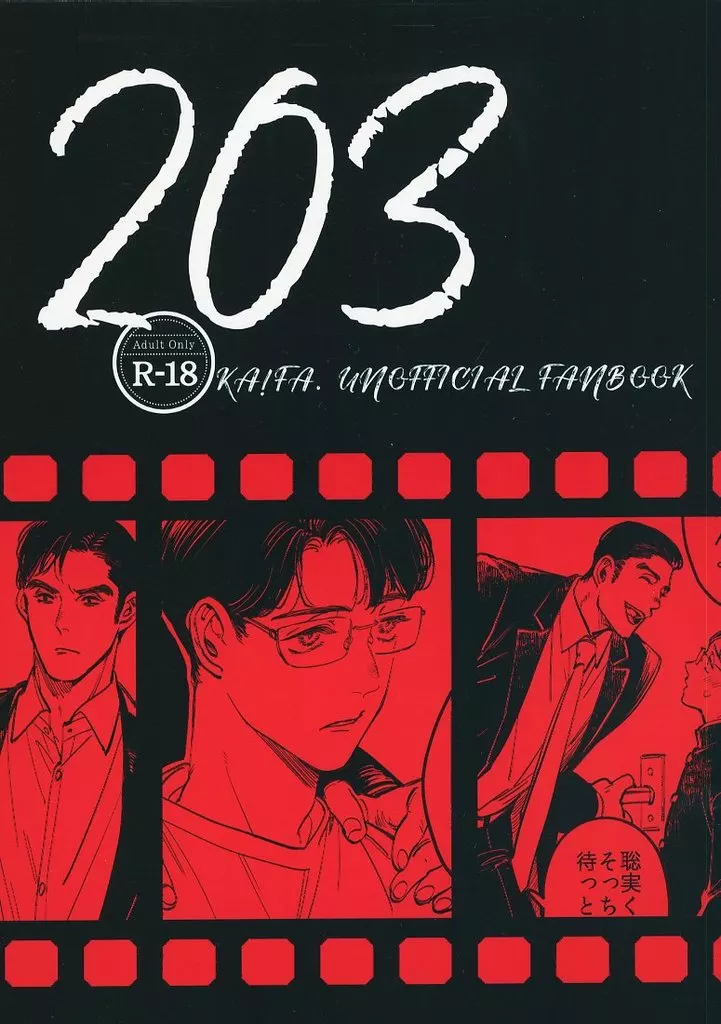 203号室 – カラオケ行こ! – 成田狂児 岡聡実