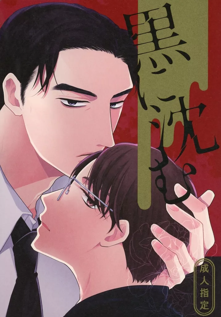 黒に沈む – カラオケ行こ! – 成田狂児 岡聡実