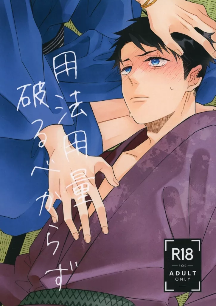 用法用量破るべからず – ゲゲゲの鬼太郎 – 水木 ゲゲ郎