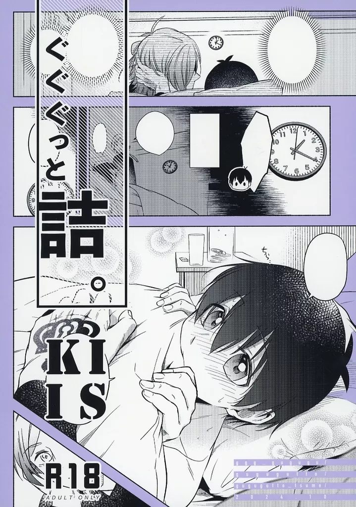 ブルーロック ぐぐぐっと詰。Kiis‐2024．10‐ / ggg（ぐぐぐ） （カイザー×潔世一） / gggっと