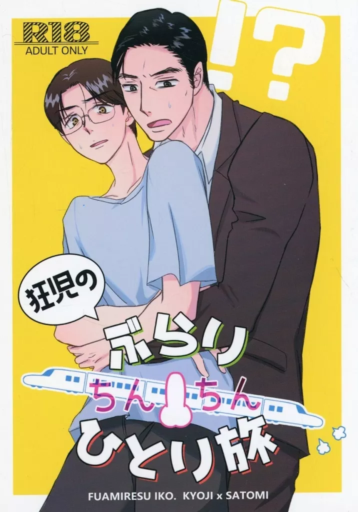 狂児の！ぶらりちんちんひとり旅 ZHOMI502877image