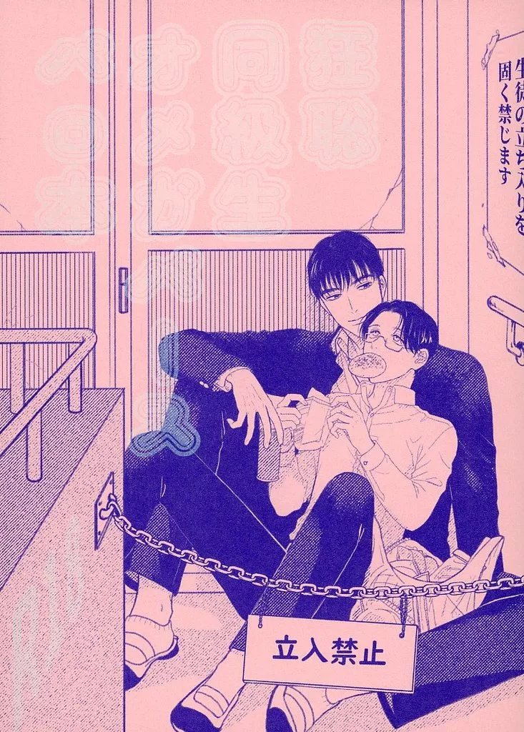 カラオケ行こ！ 狂聡同級生オメガバ-スパロ本 / nunuche （成田狂児×岡聡実） / nunuche