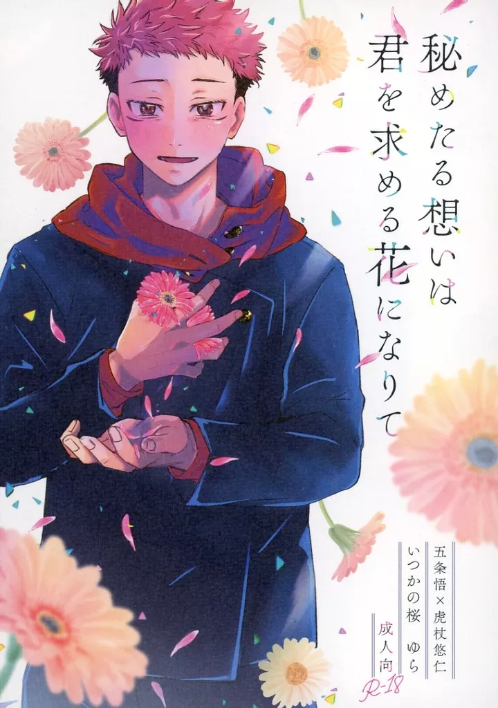 秘めたる想いは君を求める花になりて ZHOMI503614image