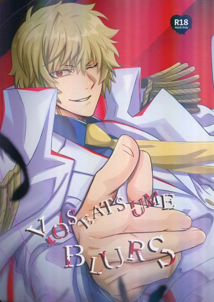 YOSEATSUME BLURS_image