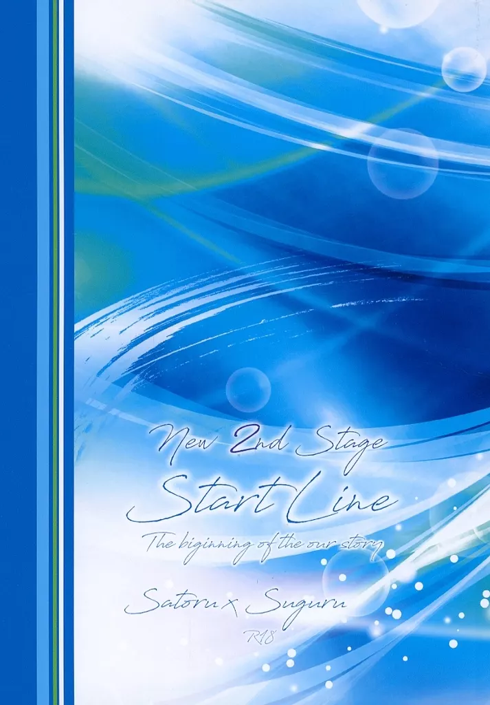 呪術廻戦 新・改訂版「Start Line」 / Rika （五条悟×夏油傑） / Plumeria