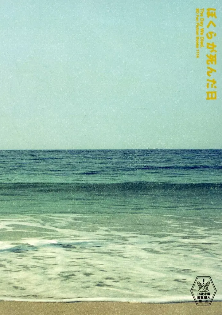 ぼくらが死んだ日 – スラムダンク – 流川楓 三井寿