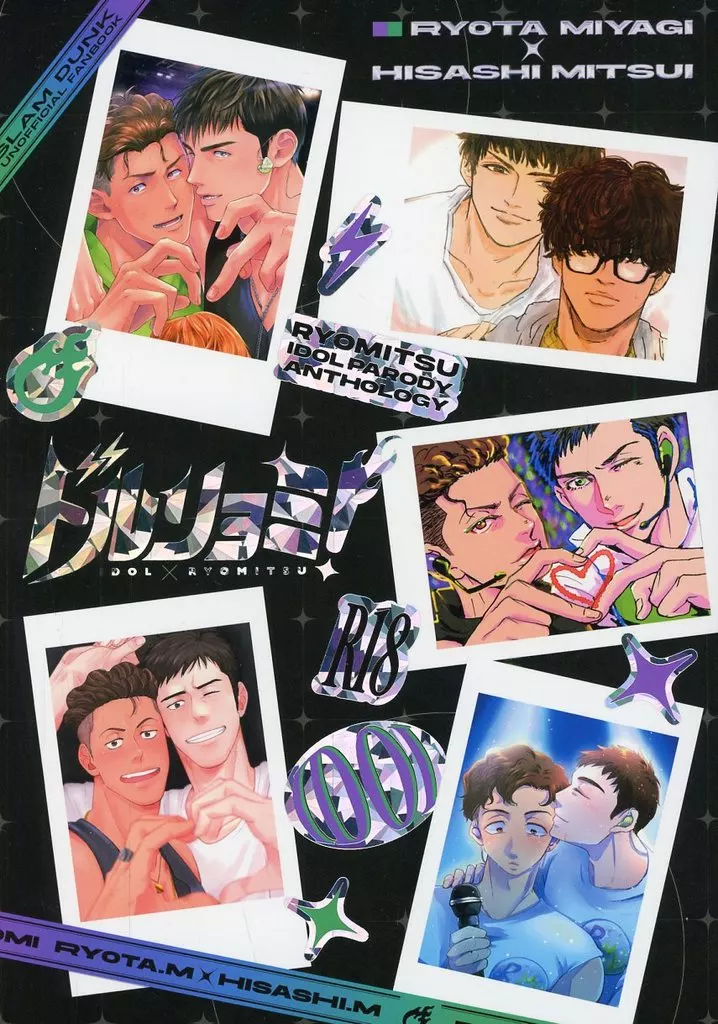 スラムダンク ドルリョミ！ / もなみ / fz （宮城リョータ×三井寿） / もちもちの月