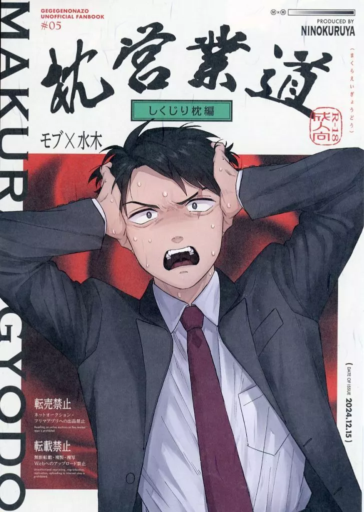 枕営業道 しくじり枕編 ZHOMI504699image