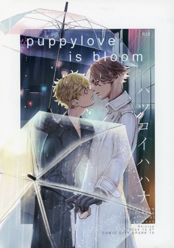 ハツコイハハナ – 東京卍リベンジャーズ – 乾青宗 花垣武道