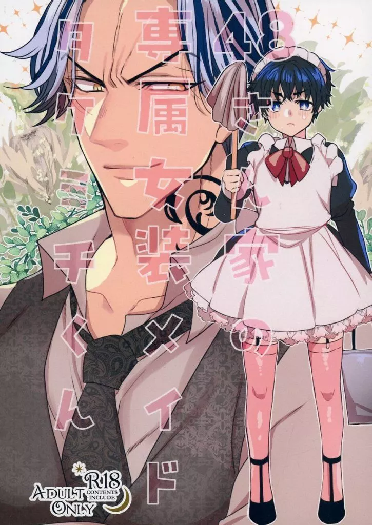 48さん家の専属女装メイド タケミチくん ZHOMI505403image