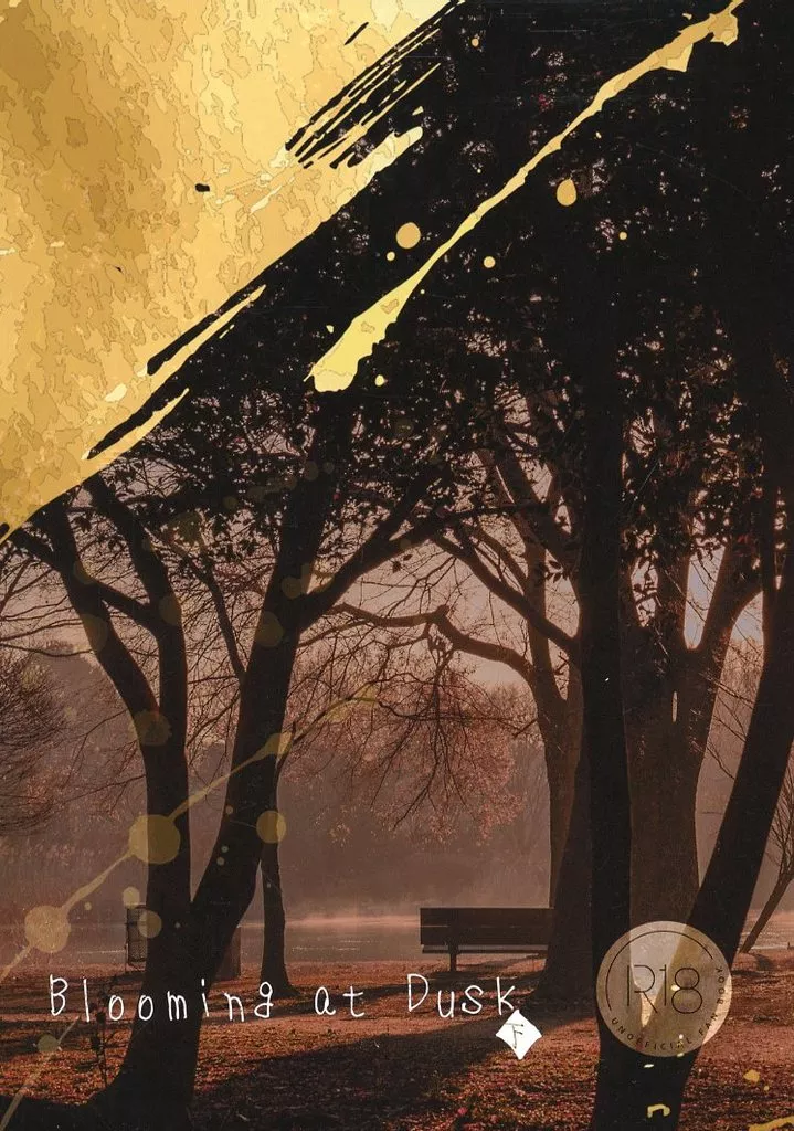 ゴールデンカムイ Blooming at Dusk 下 / 呉葉 （杉元佐一×尾形百之助） / Clo＊Reco