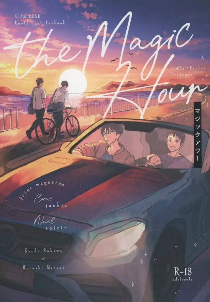 スラムダンク Magic hour / ジャンキー / spirit （流川楓×三井寿） / 14MHz/esprit