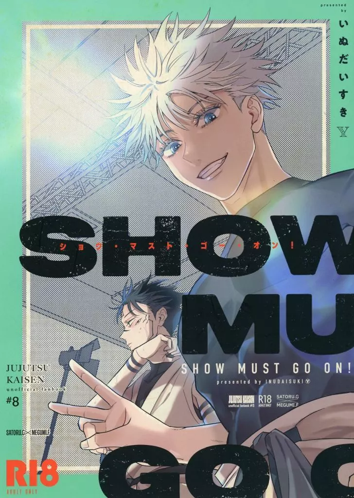 呪術廻戦 SHOW MUST GO ON！ / Y （五条悟×伏黒恵） / いぬだいすき