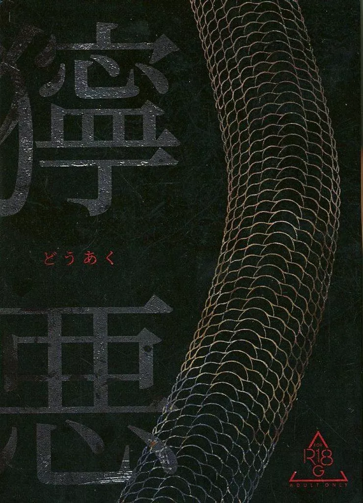 東京リベンジャーズ 獰悪 / 白玉おむすび （灰谷蘭×花垣武道） / 白玉精米所
