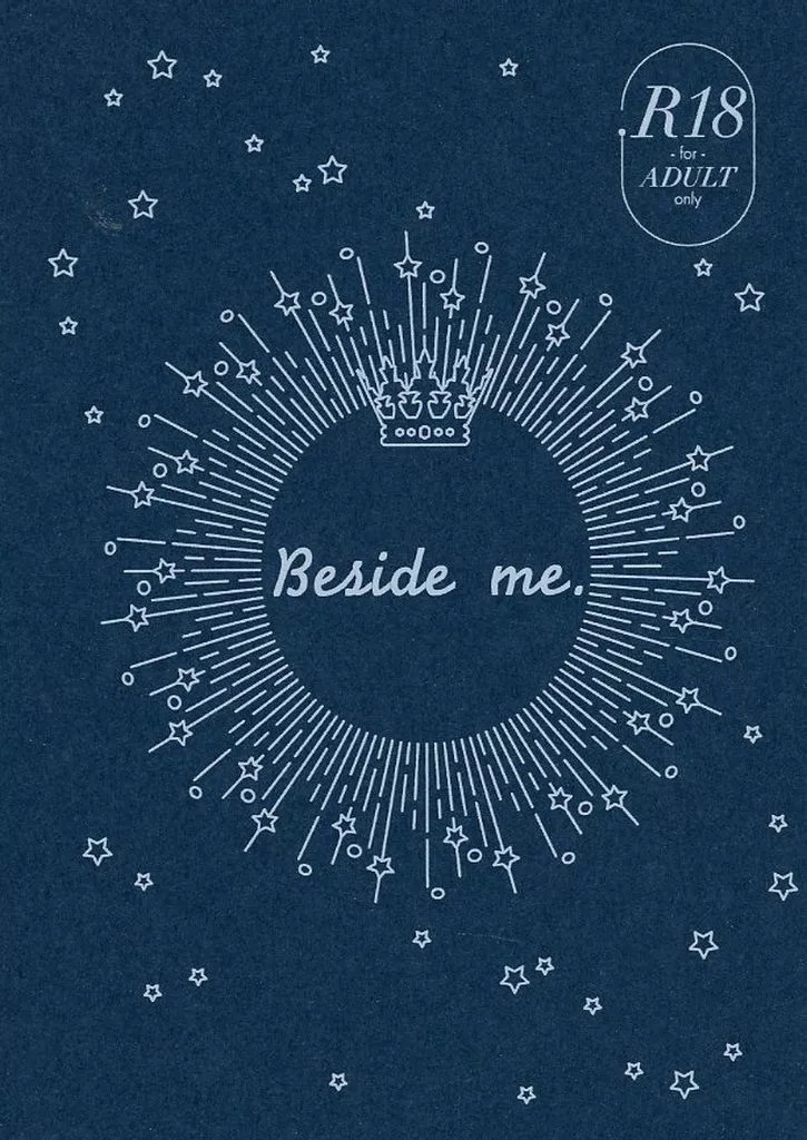 ハイキュー！！ Beside me． / あまね （影山飛雄×日向翔陽） / Liebling