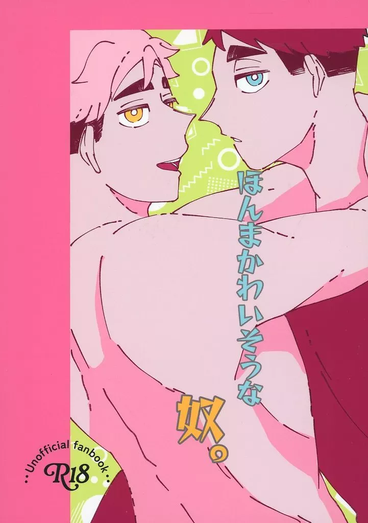 ほんまかわいそうな奴。 – ハイキュー!! – 宮侑 宮治