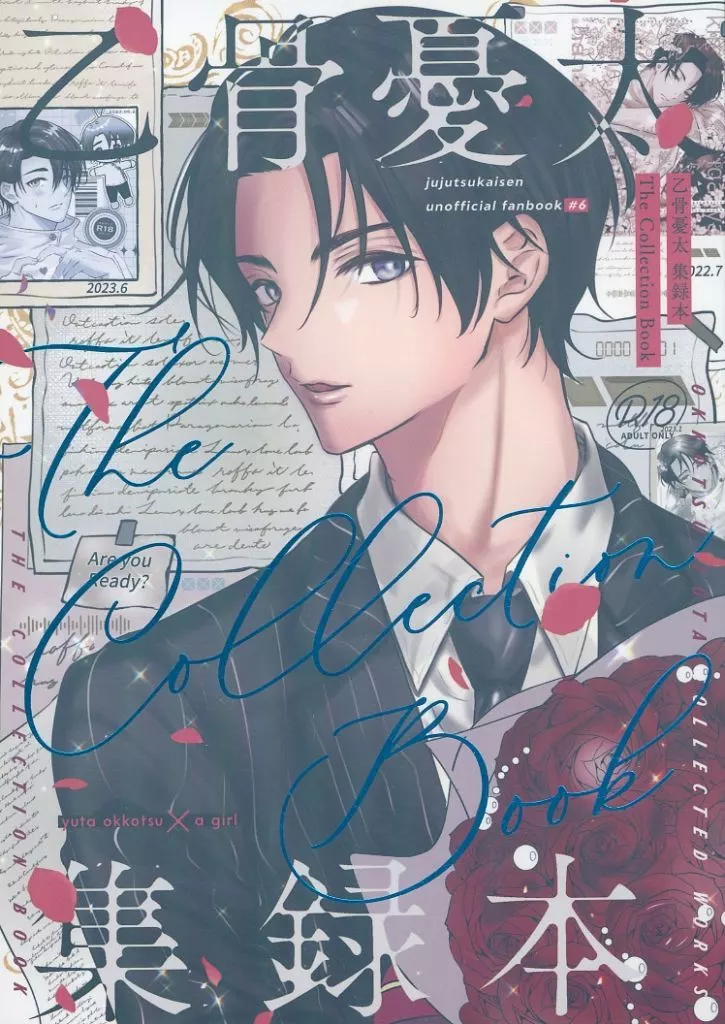 呪術廻戦 乙骨憂太 集録本 The Collection Book / もも （乙骨憂太） / りんごといぬ