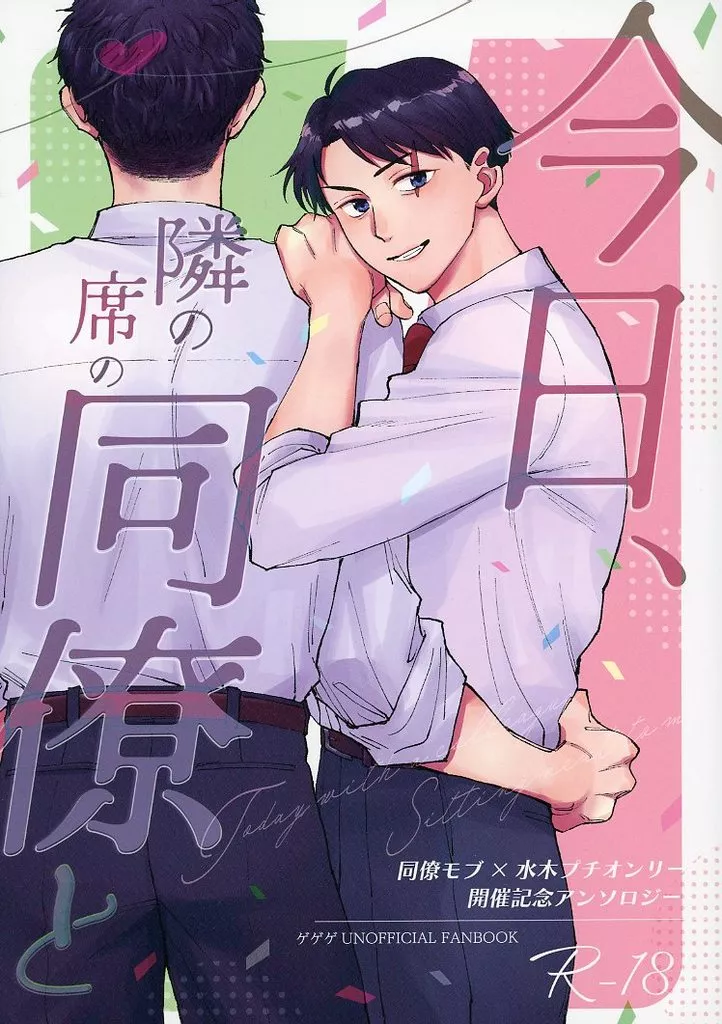 今日、隣の席の同僚と ZHOMI506675image