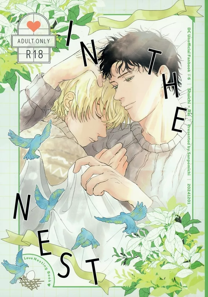 IN THE NEST – 名探偵コナン – 赤井秀一 降谷零 安室透