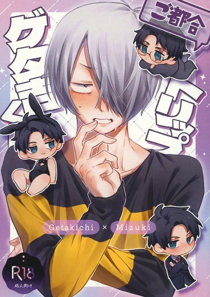 ゲゲゲの鬼太郎 ご都合トリップゲタ吉くん / せいと。 / 栗2 (田中ゲタ吉×水木) / ぜんこうせいと。/くりきんとん