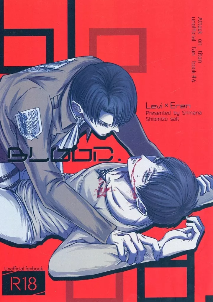 進撃の巨人 blood. / しなな (リヴァイ×エレン) / 潮水ソルト
