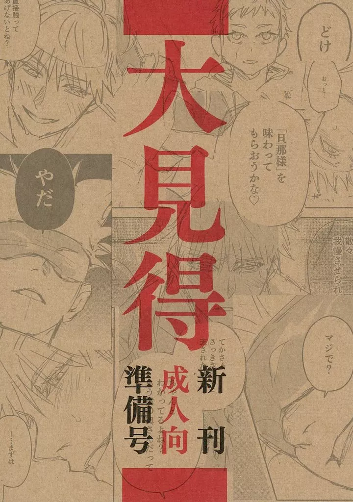 呪術廻戦 【準備本】大見得 準備号 / えびなロロ （五条悟） / シーフードミックス