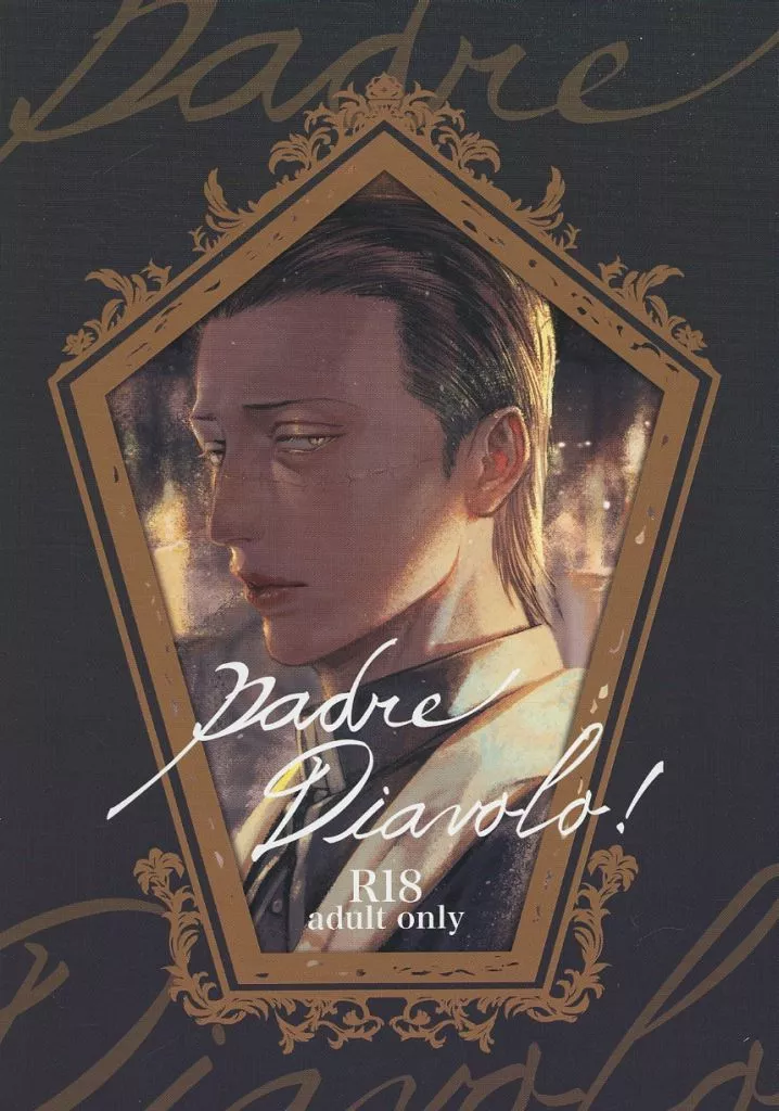 ワンピース padre Diavolo！ / にしろう / のえる （ドフラミンゴ×クロコダイル） / 246
