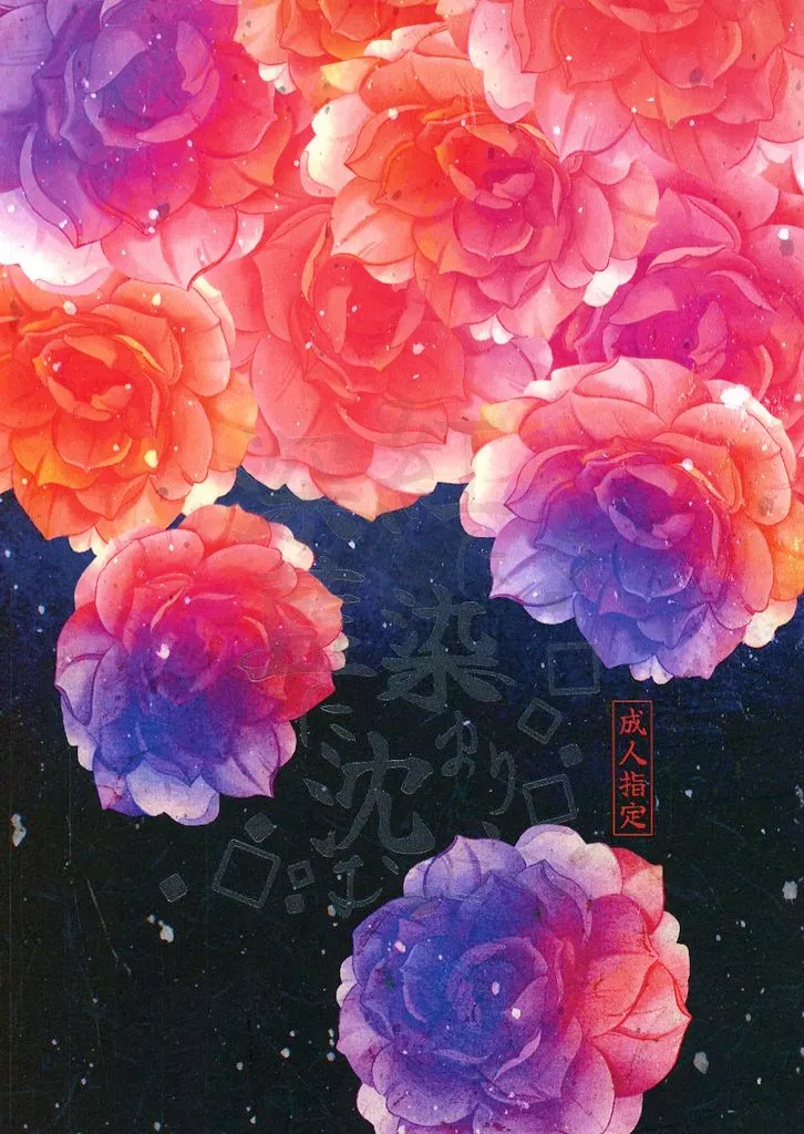 鬼滅の刃 紅に染まり、深藍に沈む / 番茶 （竈門炭治郎×栗花落カナヲ） / お茶屋