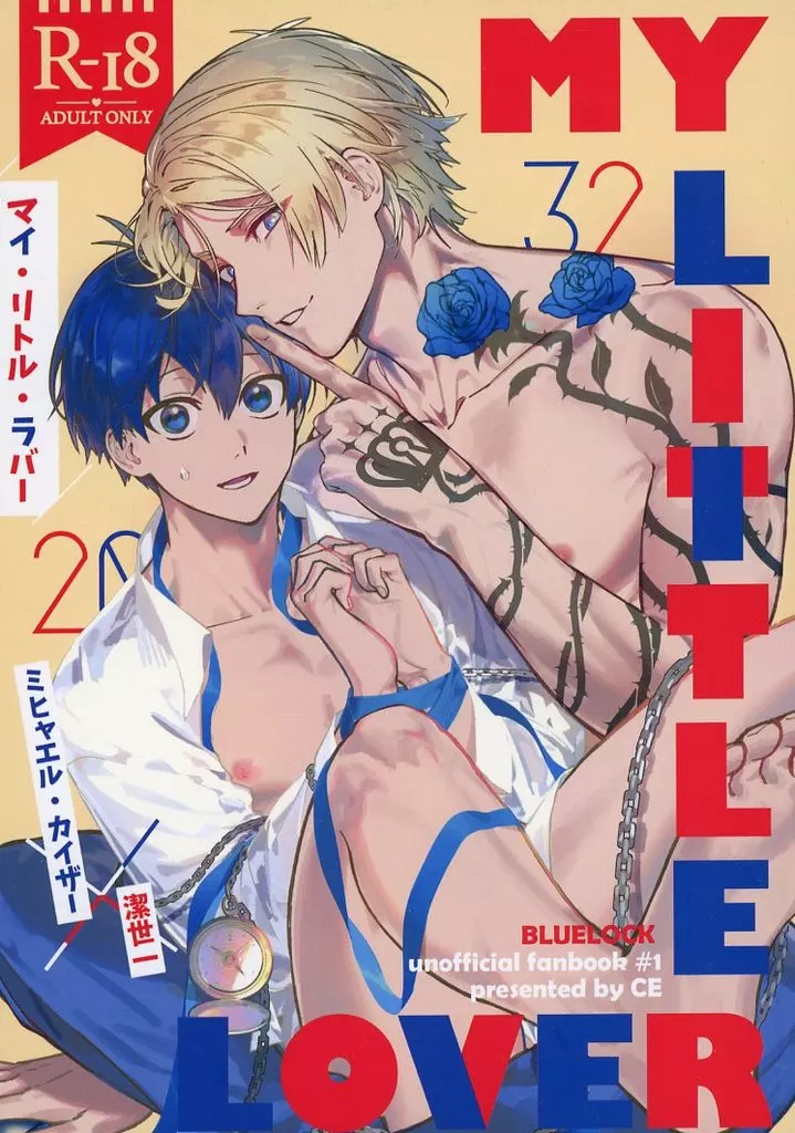 My Little Lover – ブルーロック – カイザー 潔世一