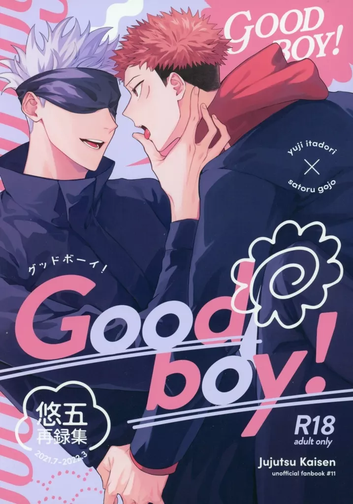 Goodboy！ – 呪術廻戦 – 虎杖悠仁 五条悟