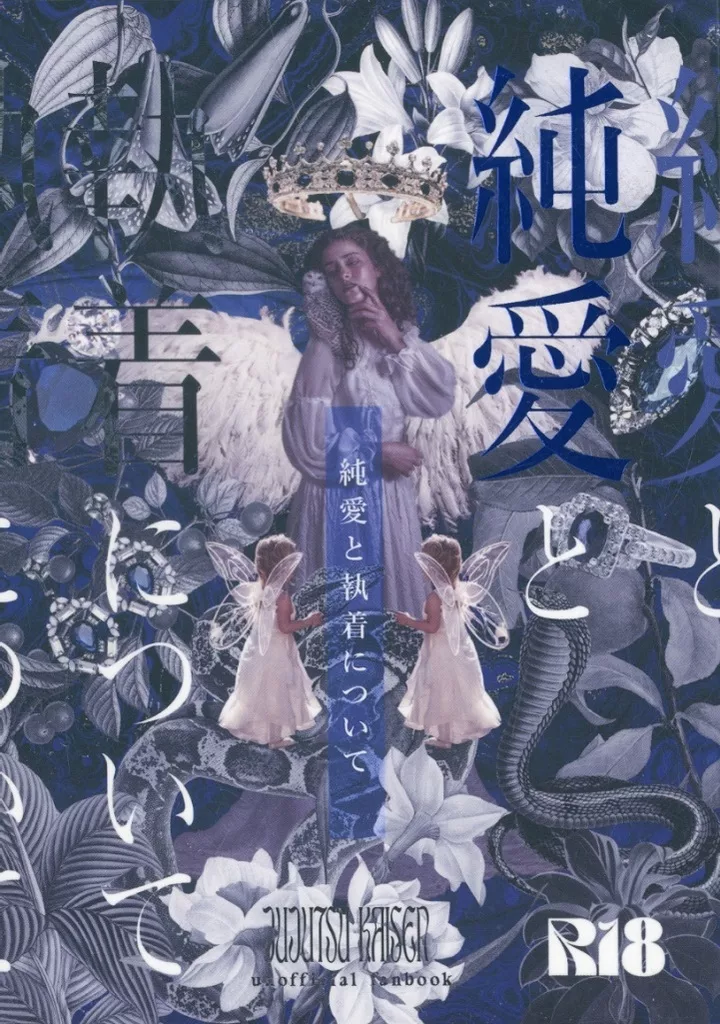 純愛と執着について ZHOMI508956image