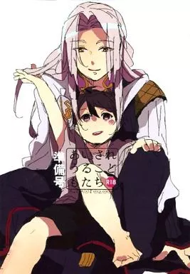 その他アニメ・漫画 【コピー誌】あいされうるこどもたち 準備号 / ふる （ライナ・リュート×シオン・アスタール） / HERVEST