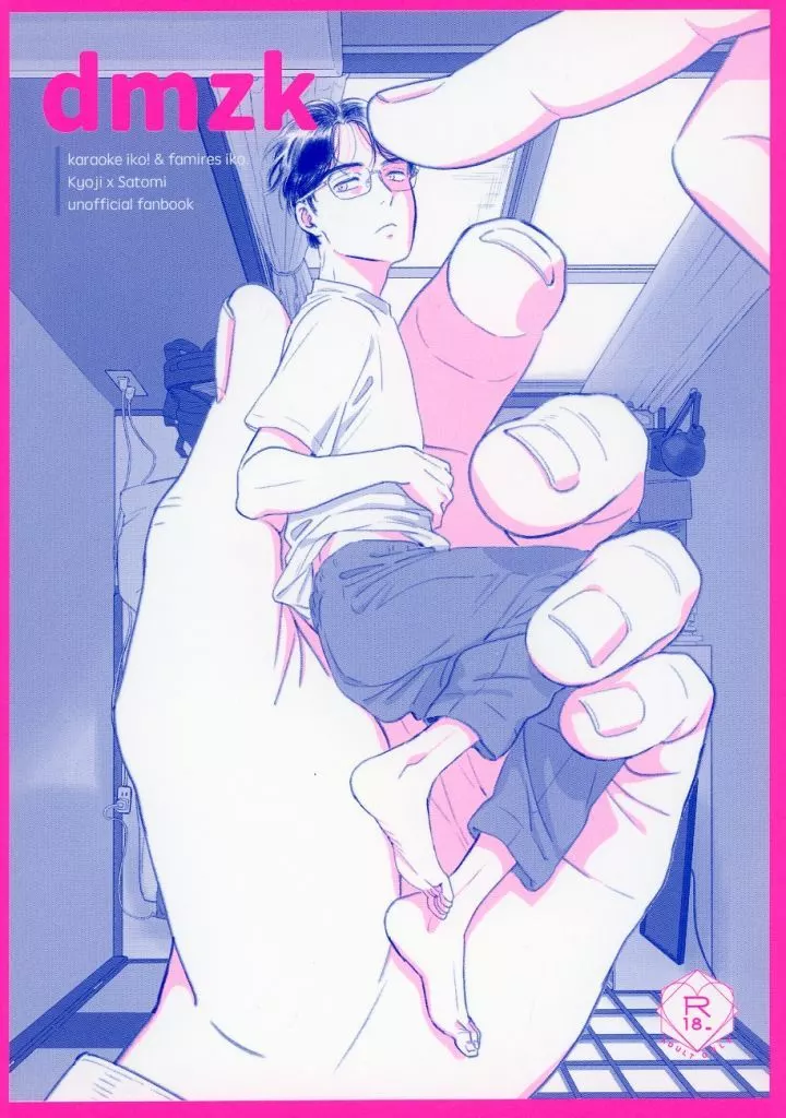 カラオケ行こ！ dmzk / うず～ （成田狂児×岡聡実） / うず～の力