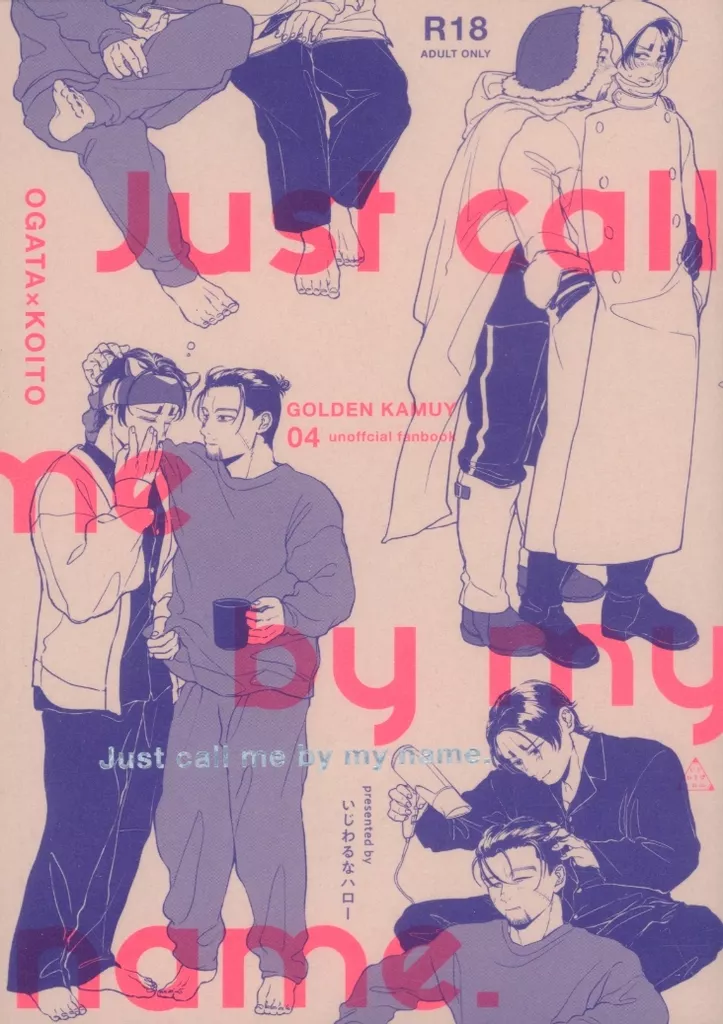 ゴールデンカムイ Just call me by my name． / カタヨセ （尾形百之助×鯉登音之進） / いじわるなハロー
