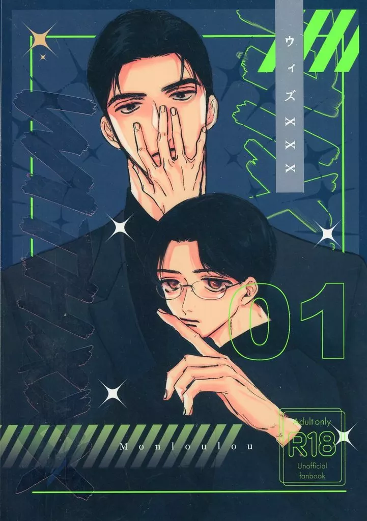 カラオケ行こ！ withXXX / Chiyoko （成田狂児×岡聡実） / Monloulou