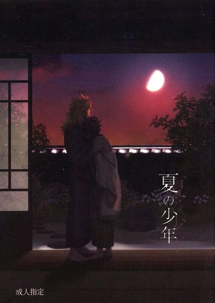 夏の少年 – 鬼滅の刃 – 煉獄杏寿郎 竈門炭治郎