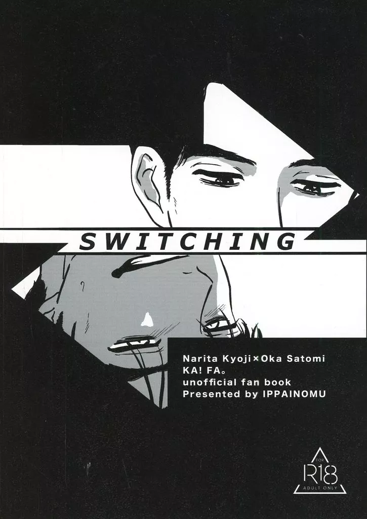 カラオケ行こ！ SWITCHING / SHIHO （成田狂児×岡聡実） / いっぱい飲む