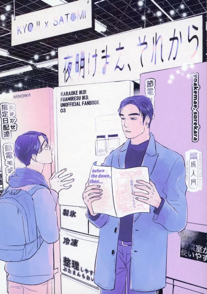 夜明けまえ、それから