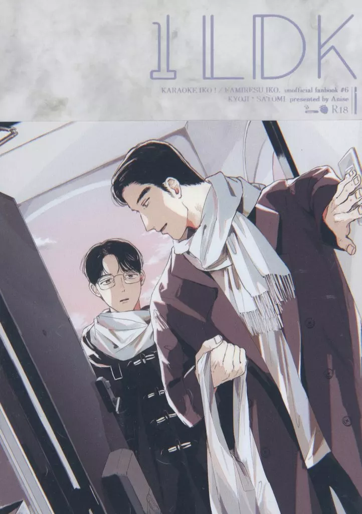 カラオケ行こ！ 1LDK / 冬 （成田狂児×岡聡実） / Anise