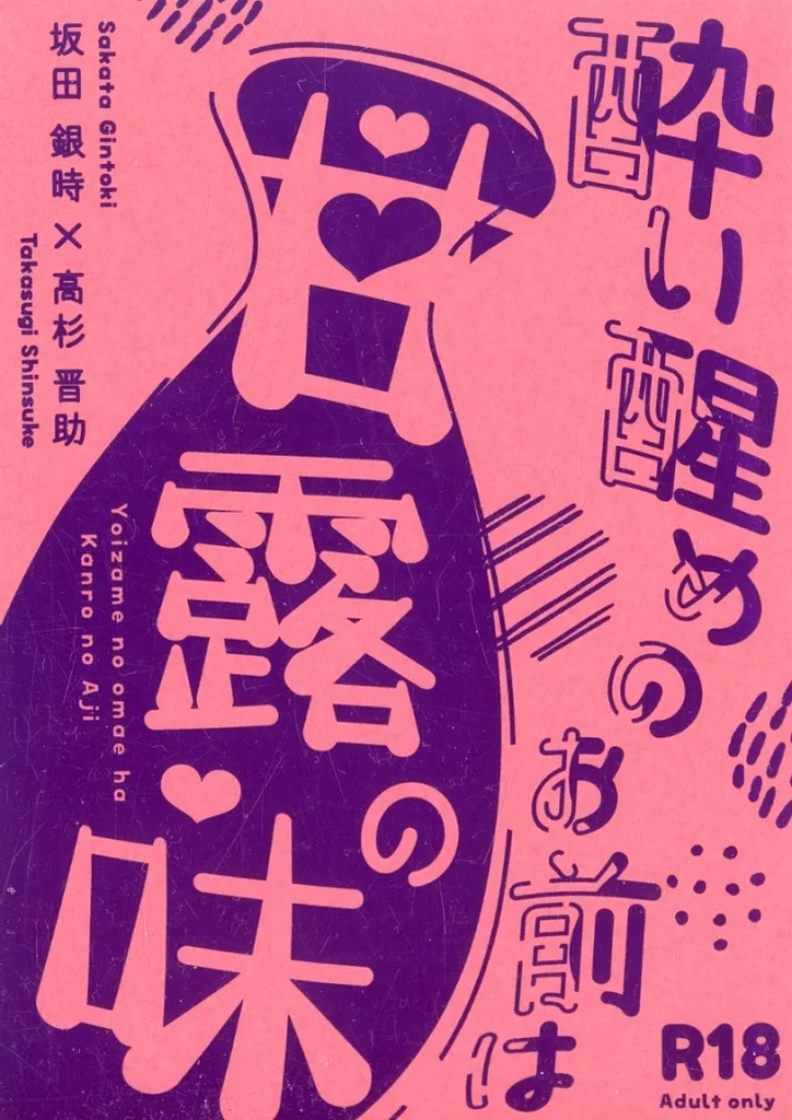 酔い醒めのお前は甘露の味_image