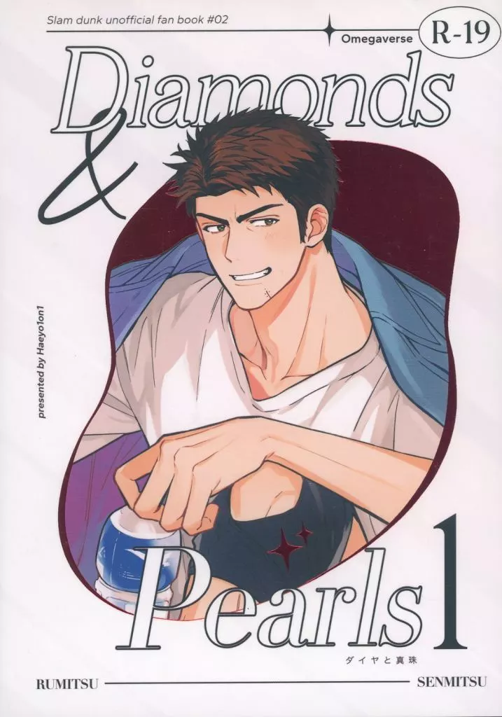 Diamonds＆Pearls1 ダイヤと真珠 – スラムダンク